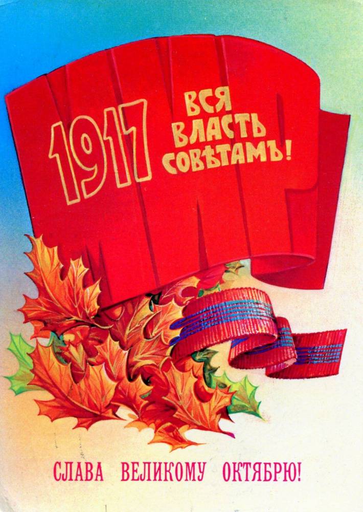 Советские Поздравления С 7 Ноября