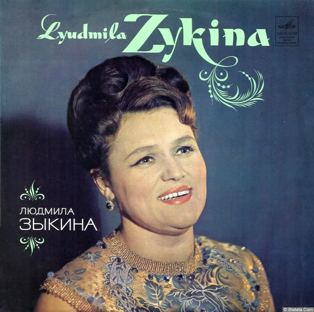 Людмила Зыкина - Песня о Ленине (1970)
