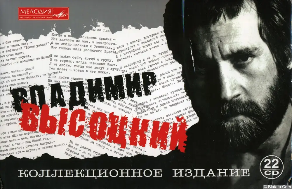 Владимир Высоцкий - Коллекционное издание (на концертах Владимира Высоцкого) (2002)