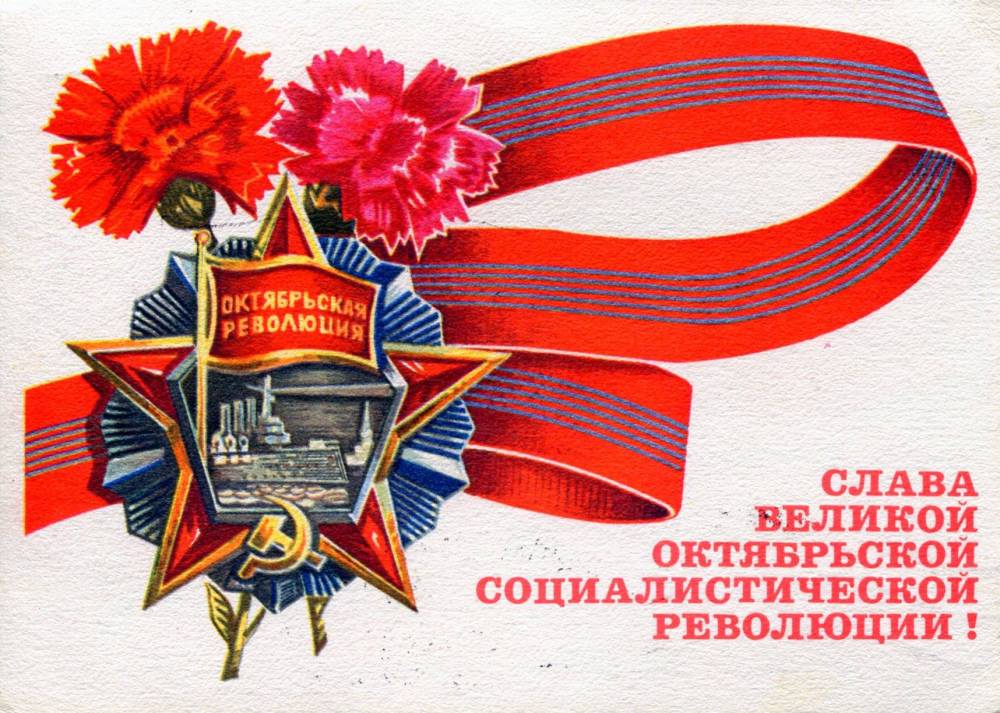 Поздравление Ленина С 7 Ноября