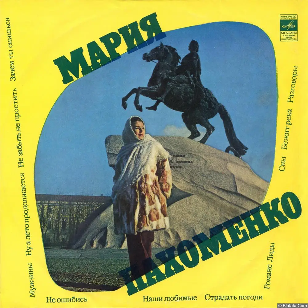 Мария Пахоменко - Мария Пахоменко (1974)