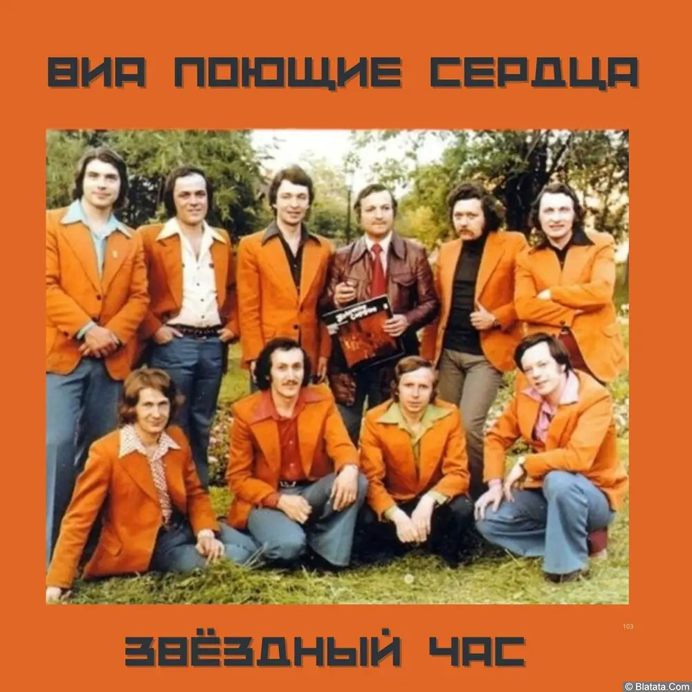 Поющие сердца - Звёздный час (2025) Поющие сердца - Звёздный час (2025)