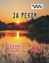 Калининградский шансонье Евгений Любимцев выпустил новую книгу