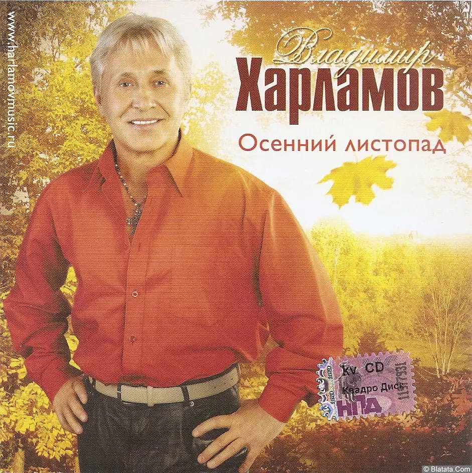 Владимир Харламов «Осенний листопад», 2009 г.