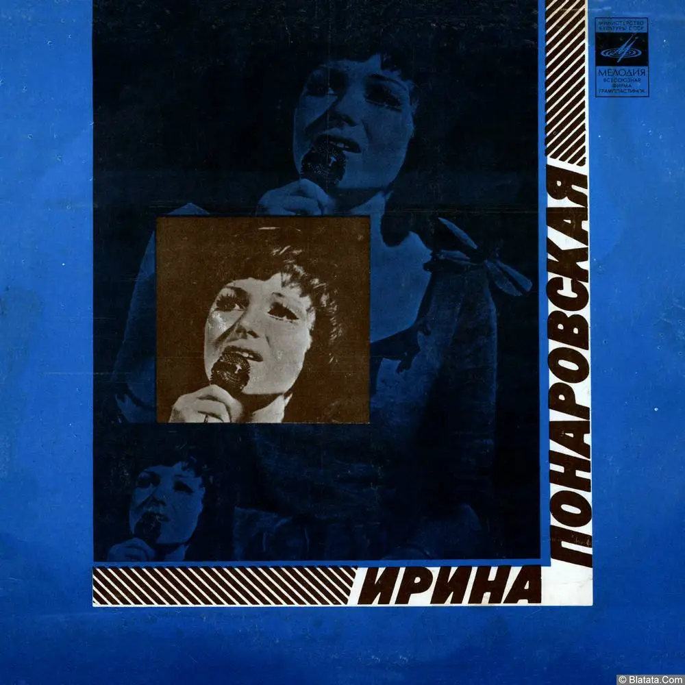 Ирина Понаровская - Город радости (1977)