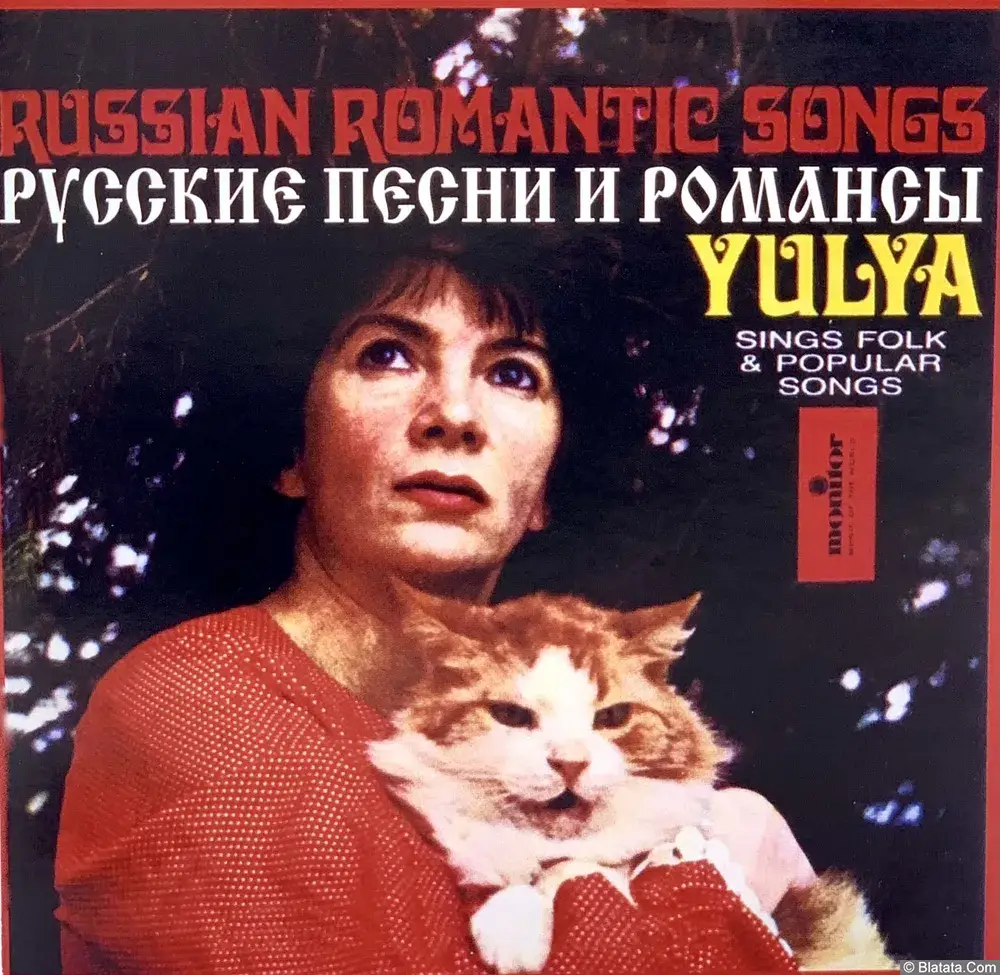 Юлия Запольская - Русские песни и романсы (2008)