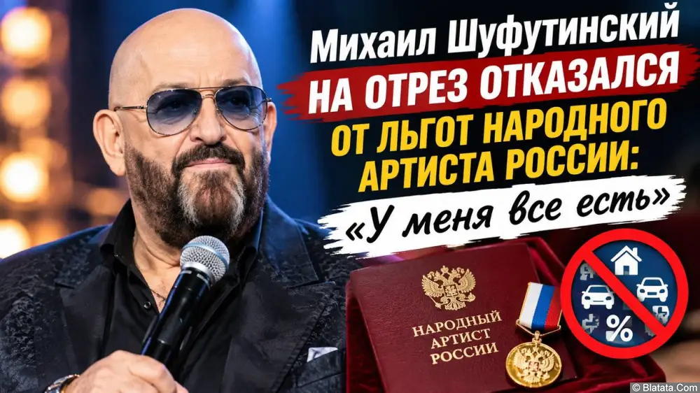 &laquo;У меня все есть&raquo;: Михаил Шуфутинский объяснил, почему отказался от льгот народного артиста РФ