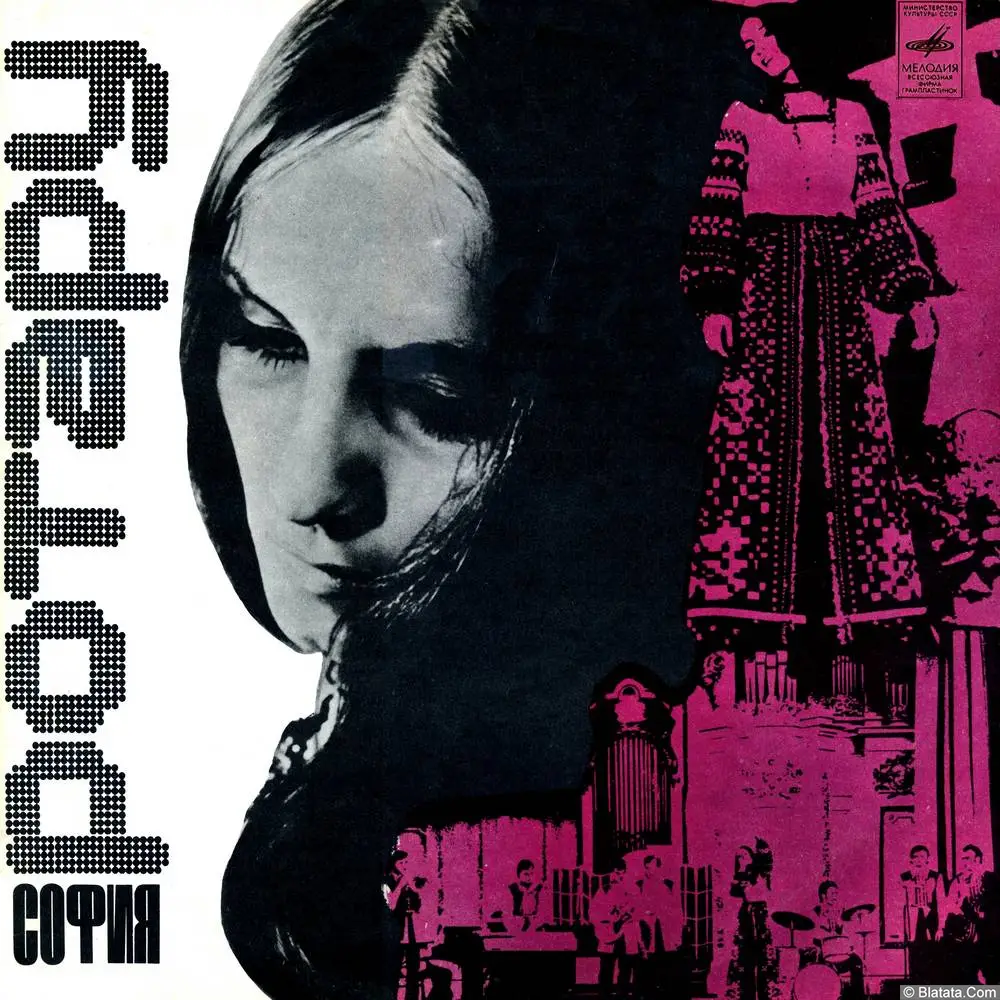 София Ротару - Баллада о скрипках (1974)