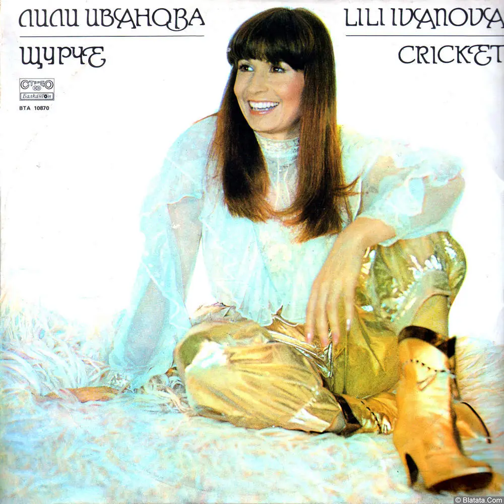 Лили Иванова - Щурче (1983)