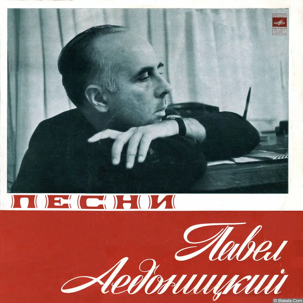 Песни Павла Аедоницкого - Юность верит в чудеса (1973)