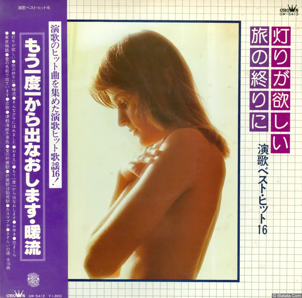 Crown Orchestra - Enka Hit Melodies Best 16 (1978) GW-5413