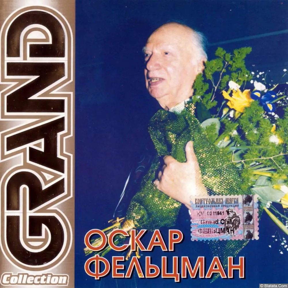 Оскар Фельцман &mdash; &laquo;Grand Collection&raquo; (CD)