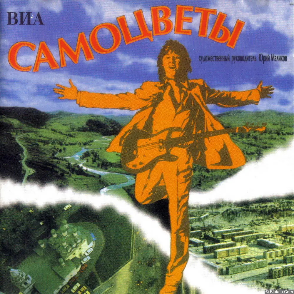 Самоцветы - Там за облаками (1995)