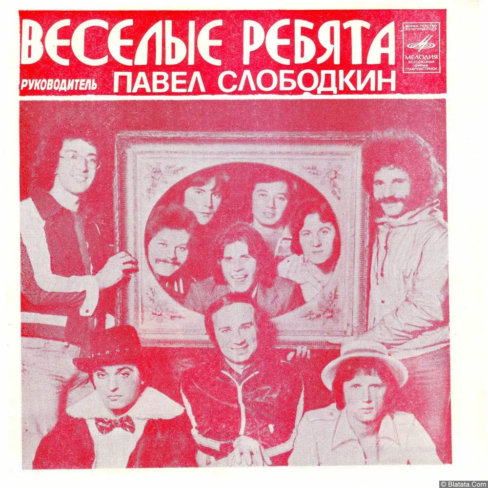 Веселые ребята - Вот и всё (1980)