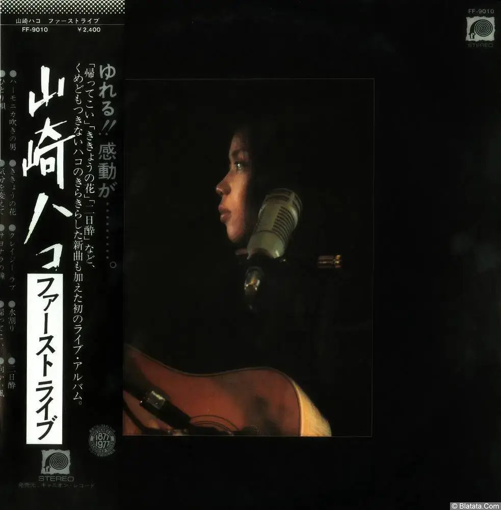 Hako Yamasaki - First Live (1977)