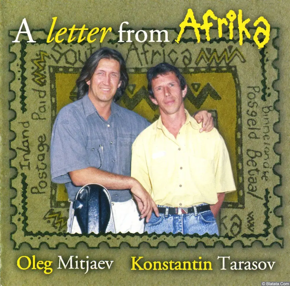 Олег Митяев и Константин Тарасов - Письмо из Африки (1996) Олег Митяев и Константин Тарасов - Письмо из Африки (1996)