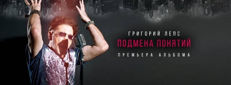 Григорий Лепс выпустил новый альбом
