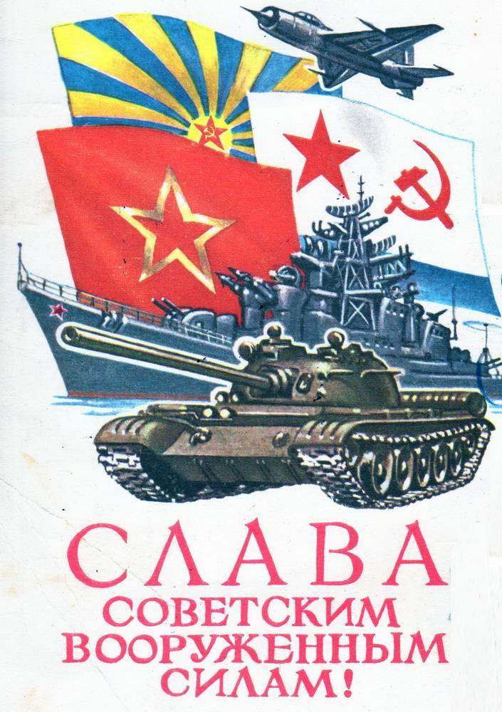 С 23 февраля советская открытка 26