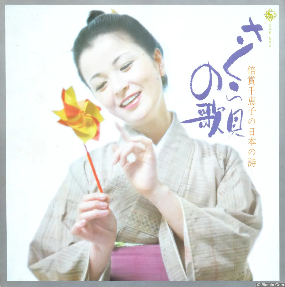 Chieko Baisho - Song of Sakuragai (1971) SKK-680 Chieko Baisho - Song of Sakuragai (1971) SKK-680