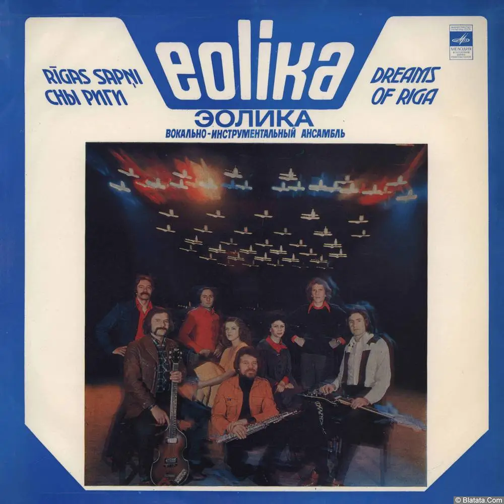 Эолика - Сны Риги / Eolika - Rīgas Sapņi (1980)