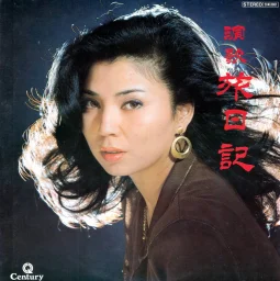 Aki Yashiro - Enka travel diary (1982) 28AL0001