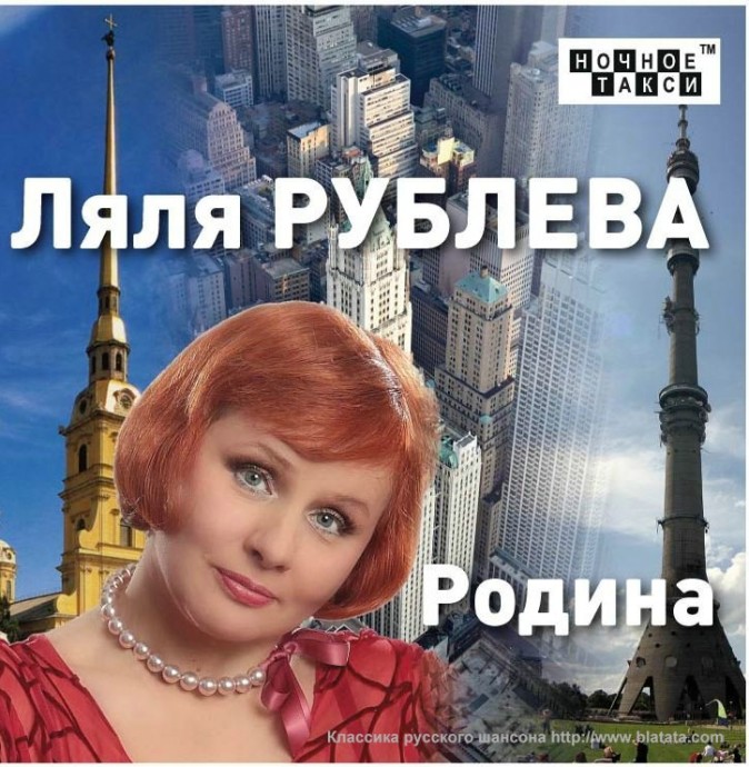 Ляля Рублева «Родина» 2012