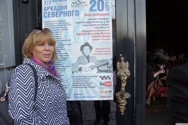 Марина Смирнова фото с XIX фестиваля памяти Аркадия Северного 6