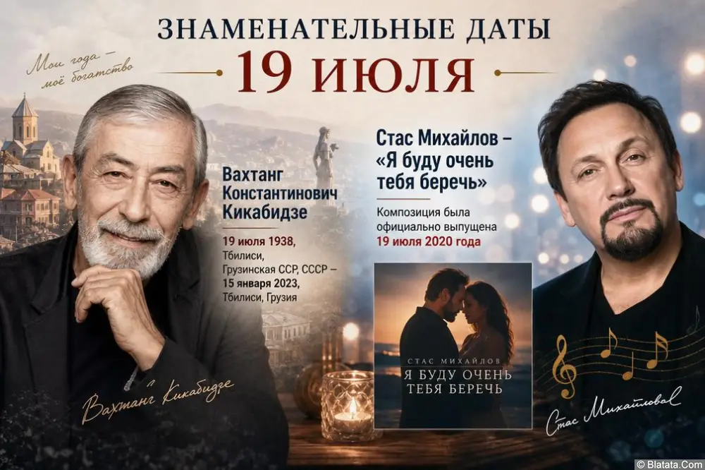 Знаменательные даты 19 июля Знаменательные даты 19 июля