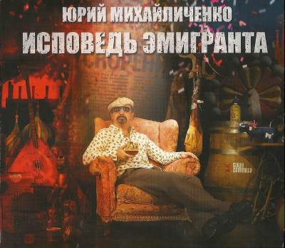 Юрий Михайличенко – новый голос русской эмиграции