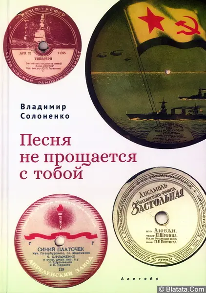 Вышла книга о музыке Владимира Солоненко