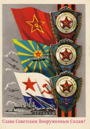 С 23 февраля советская открытка 6