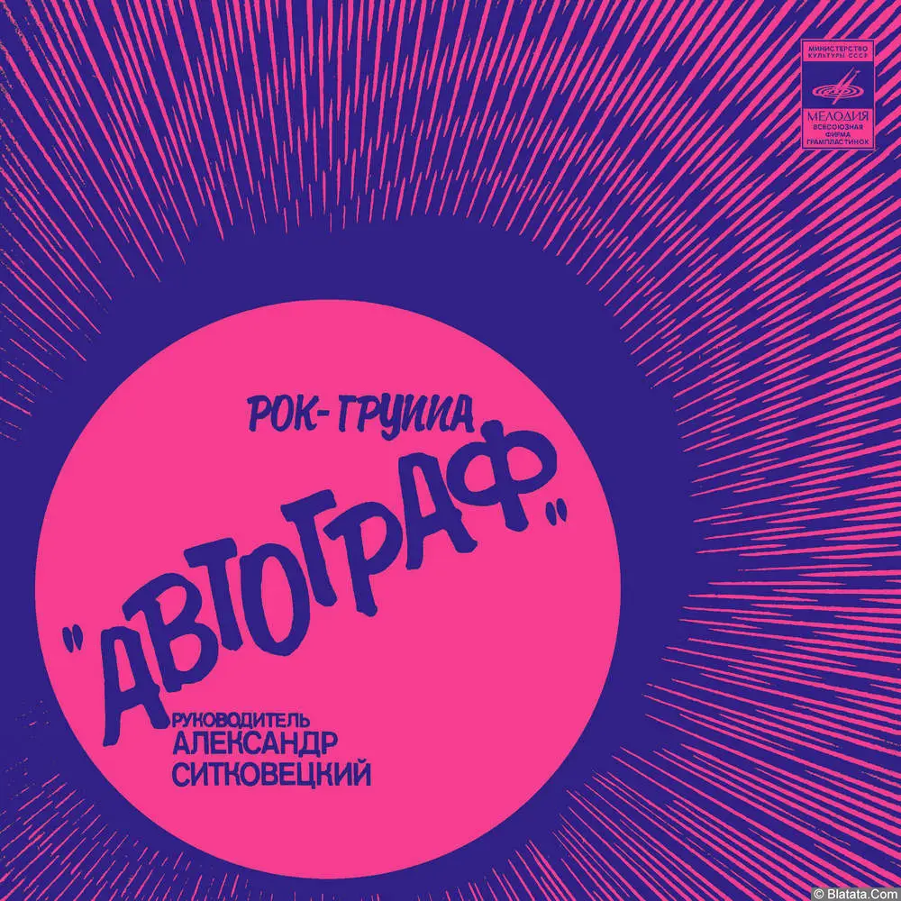 Автограф - Ирландия. Ольстер (1981)