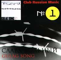 Слава Вольный - Gulag Songs (2003)