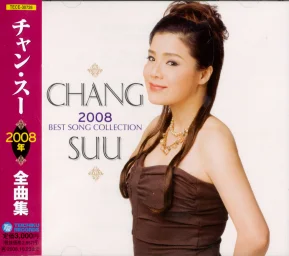 Chang Suu - 2008 Best Song Collection (2007)