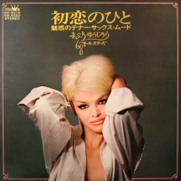 68 All Stars & Mabuchi Yujiro - One's first crush (2LP) (1970) GW-8019-20
