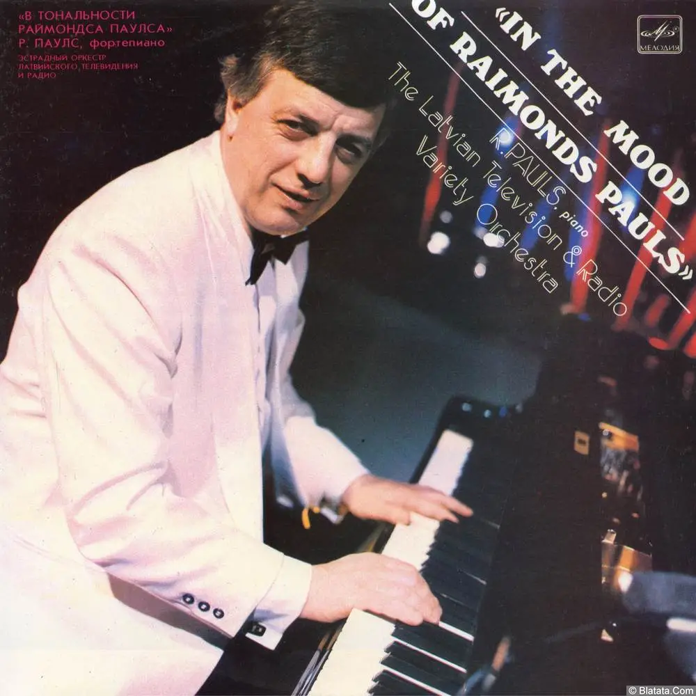 Раймондс Паулс - В тональности Раймондса Паулса (1983)