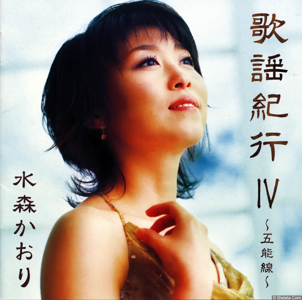 Kaori Mizumori - Kayou Kikou IV (2005) TKCA-72873