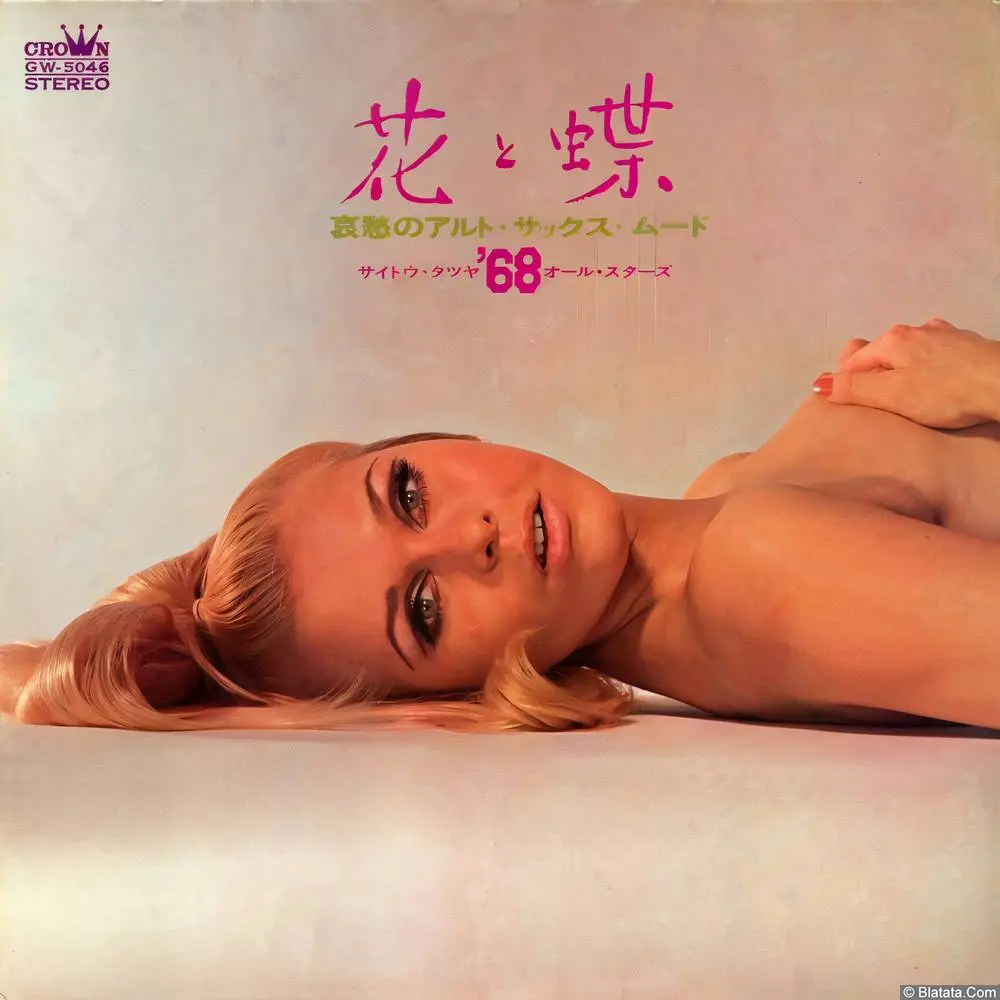 68 All Stars - Flowers and butterflies (1968) gw-5046