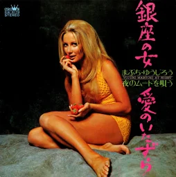 68 All Stars & Mabuchi Yujiro - At Night (1970) GW-5172