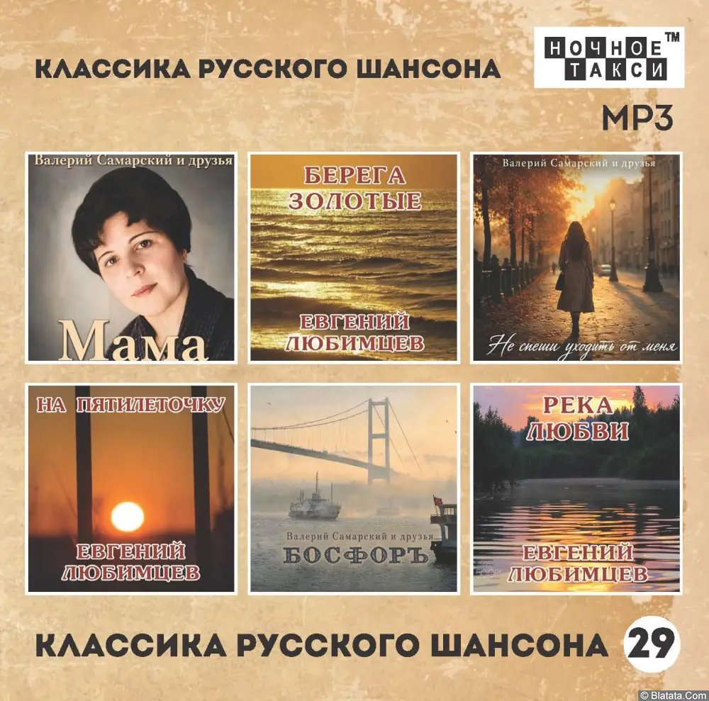 Классика русского шансона - 29