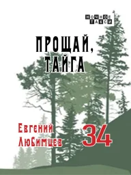 Шансонье Евгений Любимцев выпускает новый сборник стихов