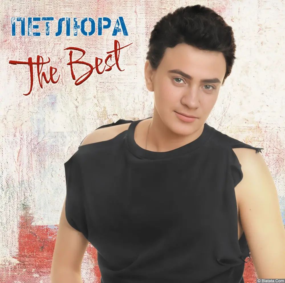 Виниловая новинка: вышел сборник "Петлюра — The Best (2025)"