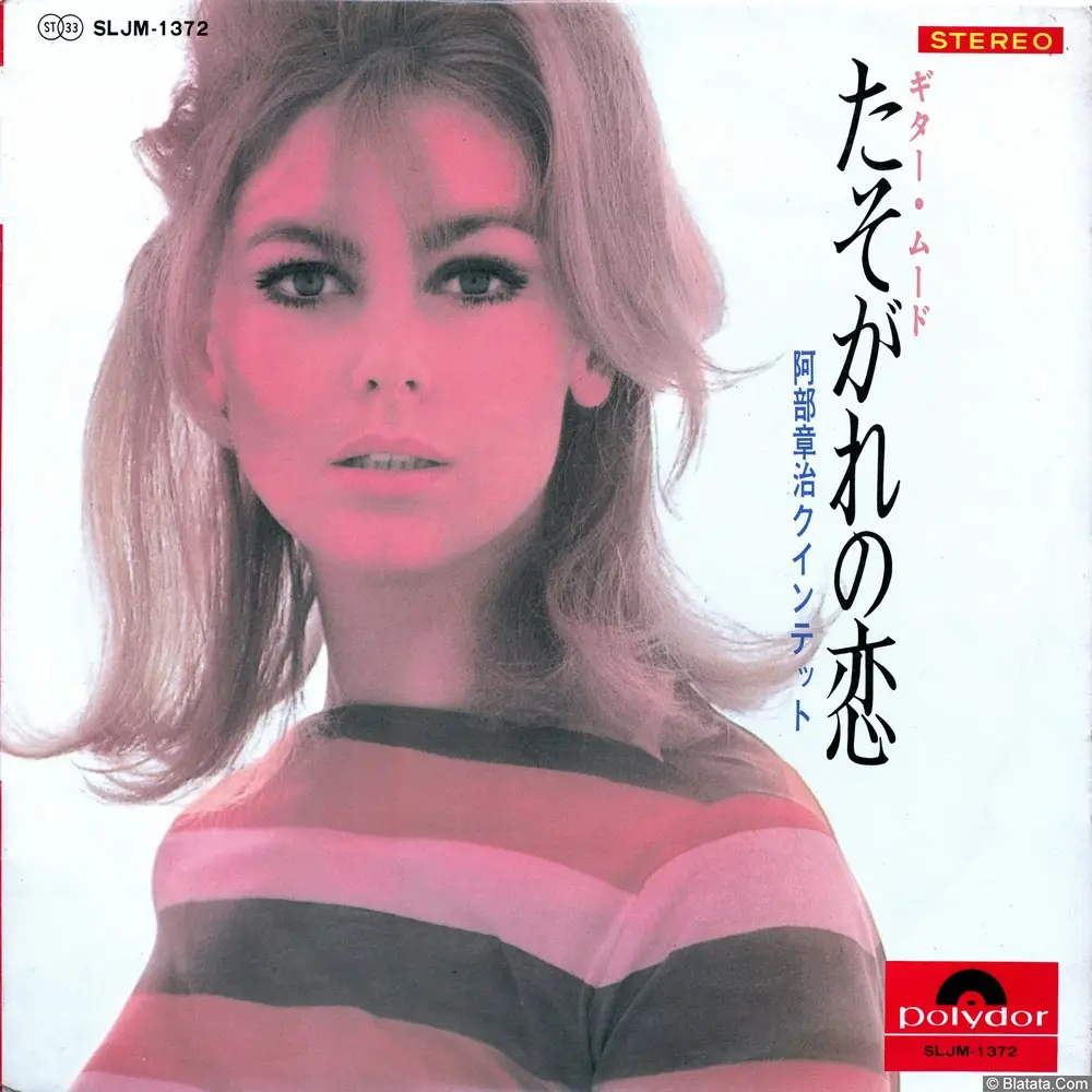 Abe Shoji quintet - Love twilight SLJM-1372 Abe Shoji quintet - Love twilight SLJM-1372