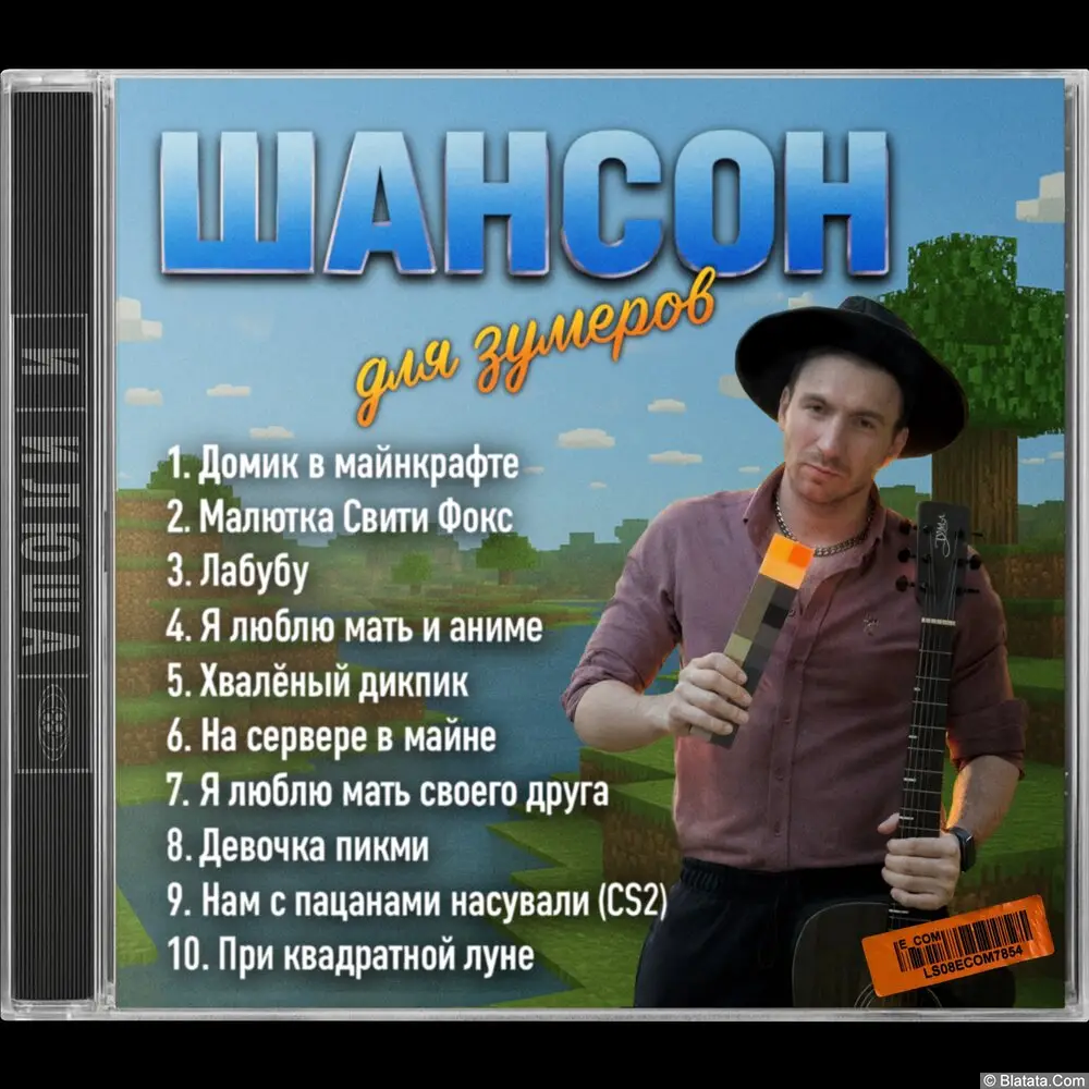 Илюша - Шансон для зумеров (2025) Илюша - Шансон для зумеров (2025)