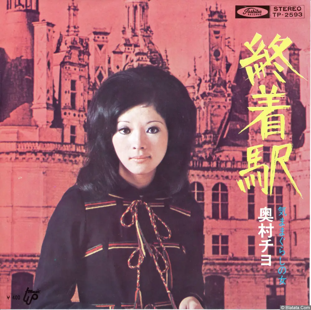 Chiyo Okumura - Shuuchakueki & Kimamagurashi No Onna (single) Chiyo Okumura - Shuuchakueki & Kimamagurashi No Onna (single)