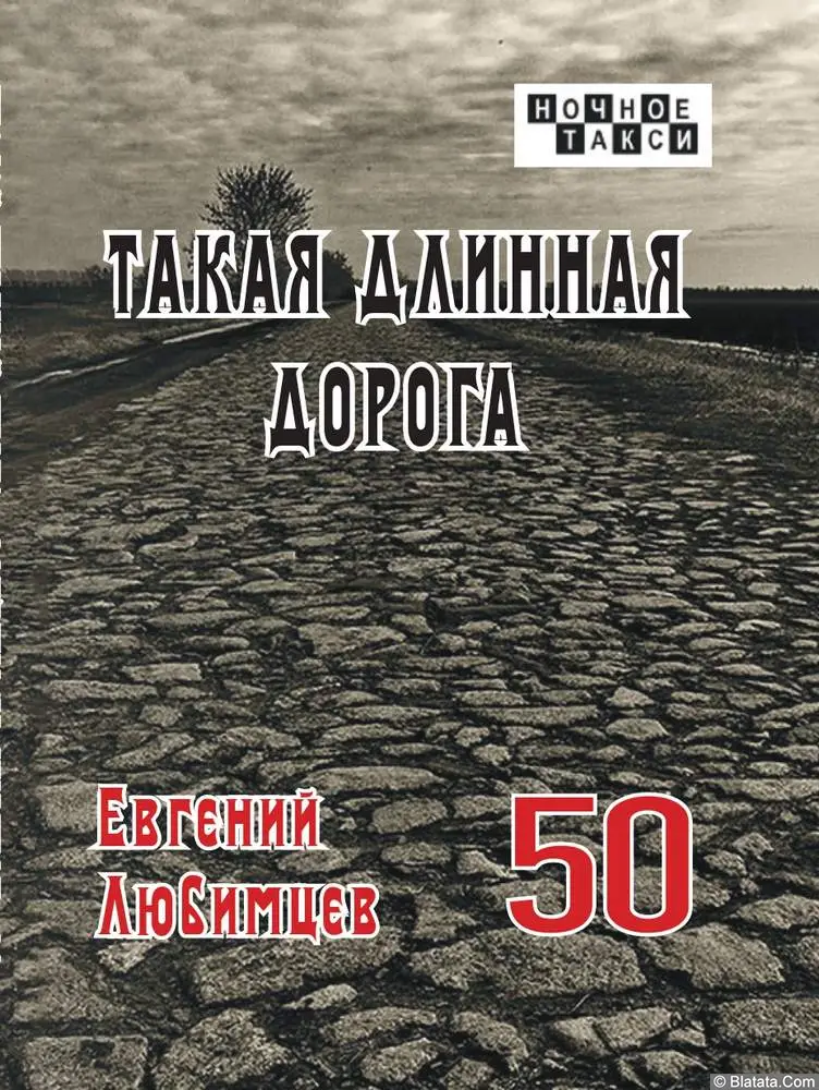 Евгений Любимцев выпустил юбилейный сборник стихов