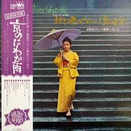 68 All Stars, Yujiro Mabuchi - 18 Big Hit Melodies. Showers of Kyoto (1972) GW-5231