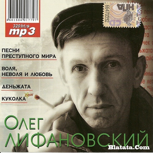 Олег Лифановский «МР3» 2009