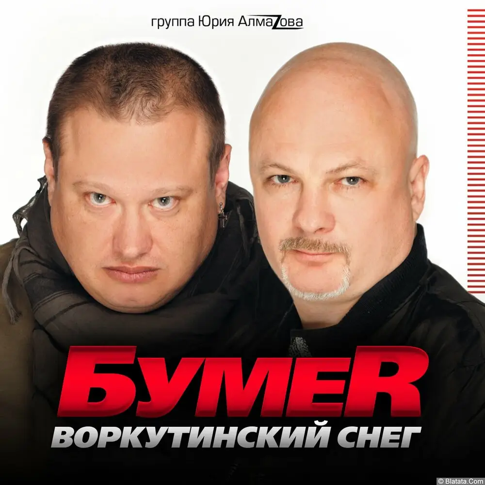 Группа &laquo;Бумер&raquo; выпустила новый сборник