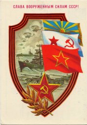 С 23 февраля советская открытка 3
